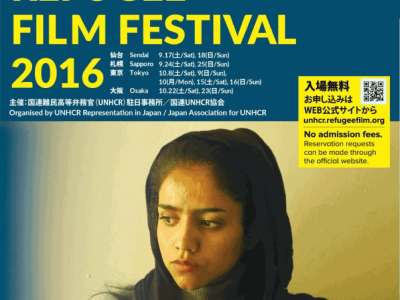 「The 11th UNHCR難民映画祭」が開催されています。