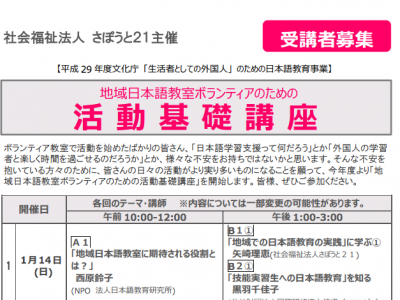 「地域日本語教室ボランティアのための活動基礎講座」のお知らせ