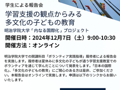 「ボランティア実践指導」履修学生による報告会のご案内