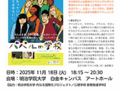 本プロジェクト協力「みなとTABUNKAシネ―トーク」上映会＆グループトーク（11月18日・火曜日）のご案内