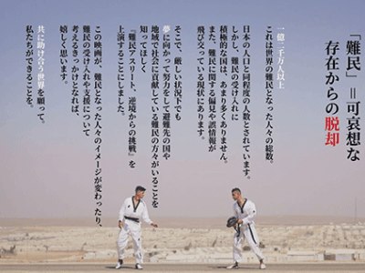 UNHCR難民映画祭『難民アスリート、逆境からの挑戦』上映会のお知らせ