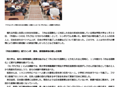 シンポジウム「マジョリティが変わるために…」が『日本教育新聞』に取り上げられました！