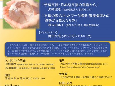 難民理解講座「日本に難民は定住したか」のお知らせ